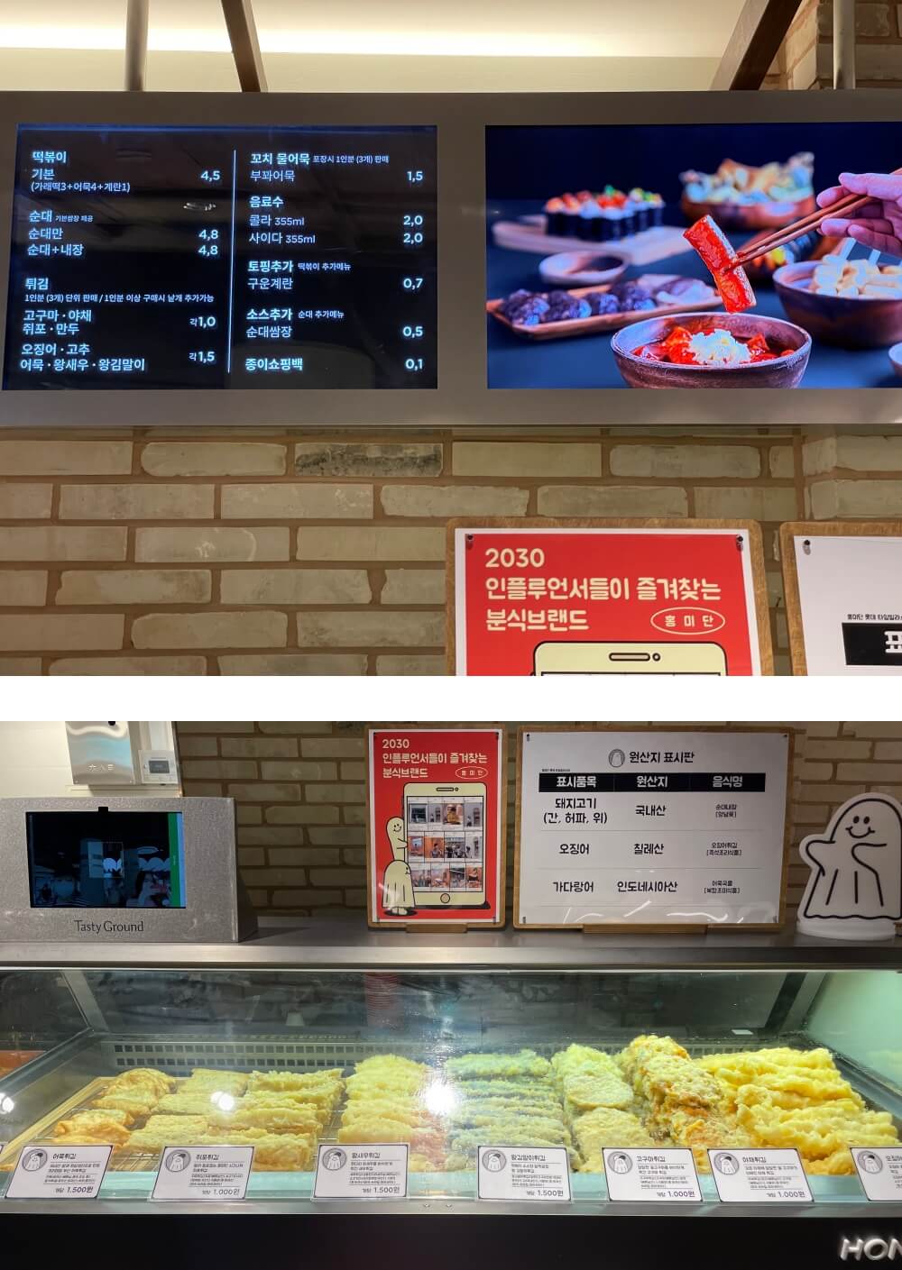 의왕-롯데-프리미엄-아울렛-타임빌라스-홍미단-떡볶이-메뉴