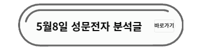 성문전자 분석글