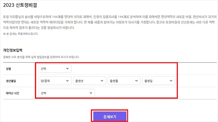 무료 신년운세