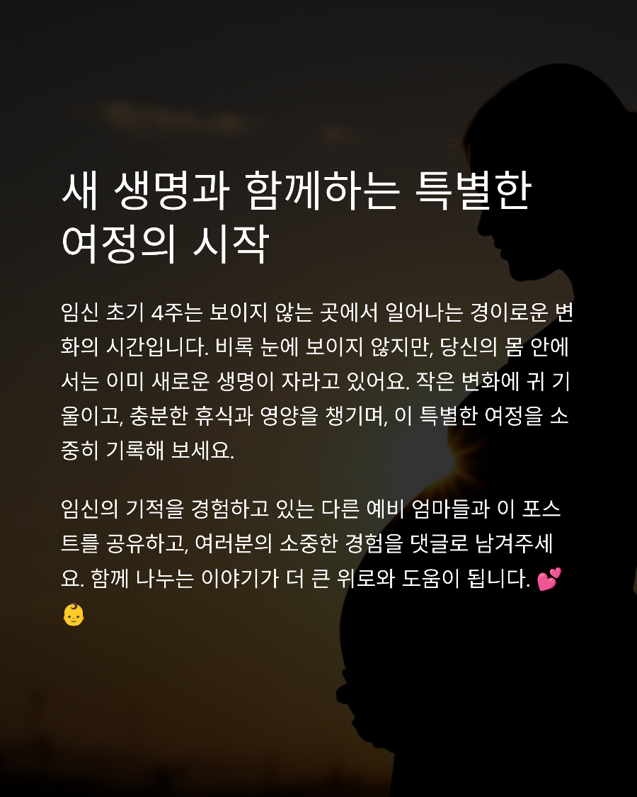 임신 1-4주차 신체 변화 아무도 알려주지 않은 미세한 신호들