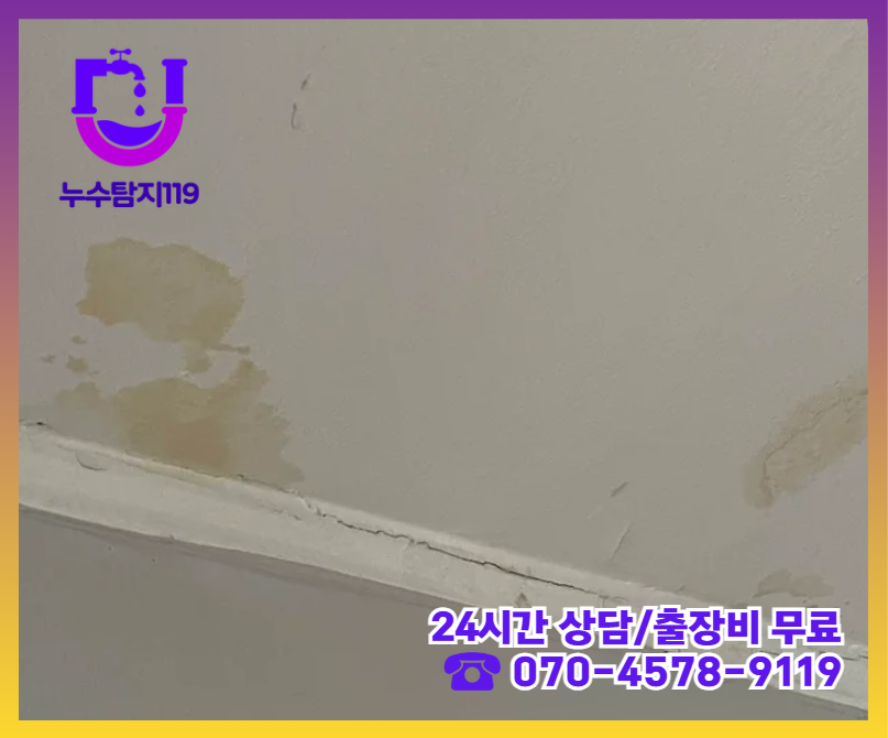 삼송동 아파트 빌라 화장실 천장 누수2