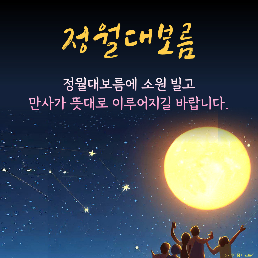 정월대보름 이미지