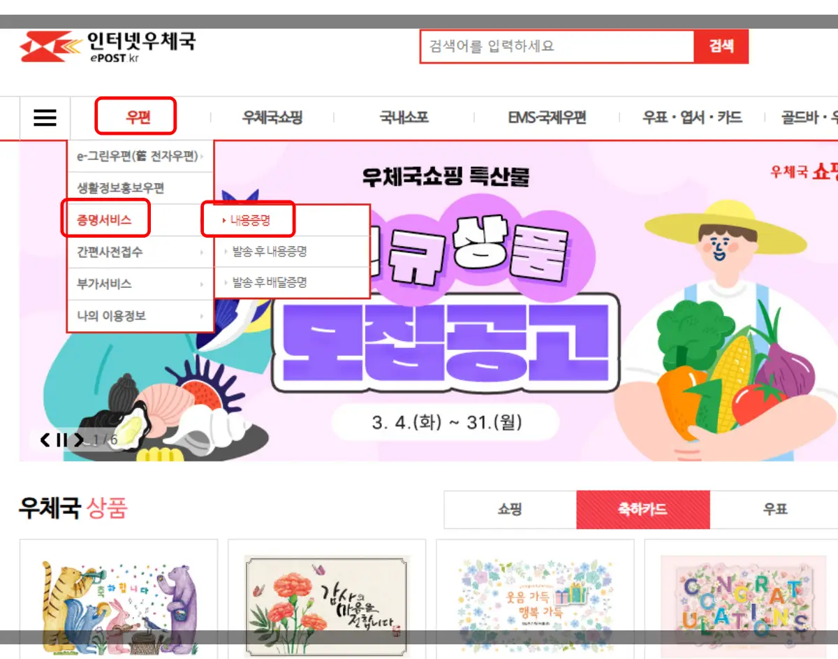 인터넷우체국-내용증명