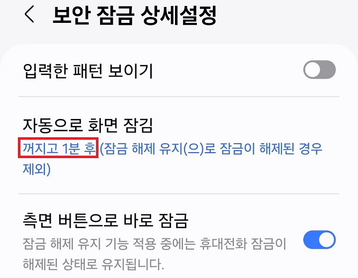 자동으로 화면 넘김 메뉴 아래에 꺼지는 시간 표시되어있음