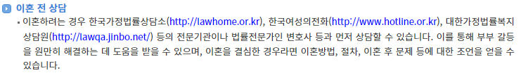 이혼 전 상담