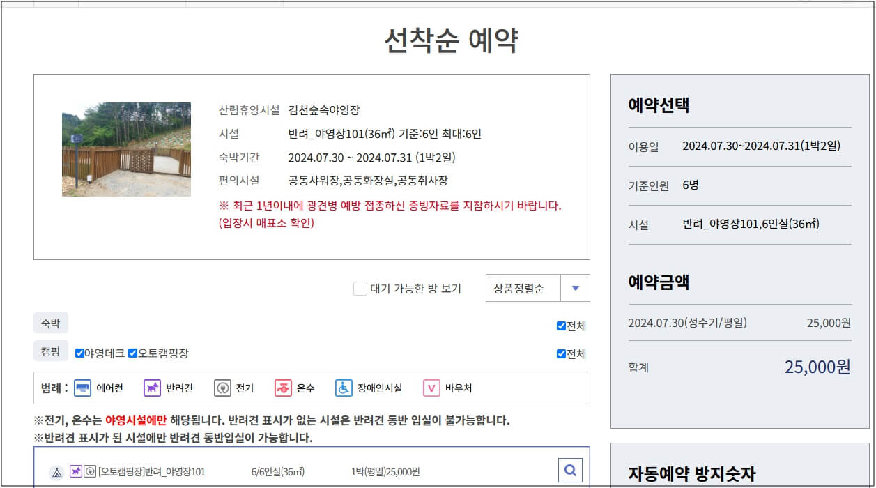 반려견전용_자연휴양림_예약