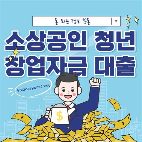 청년사업자대출