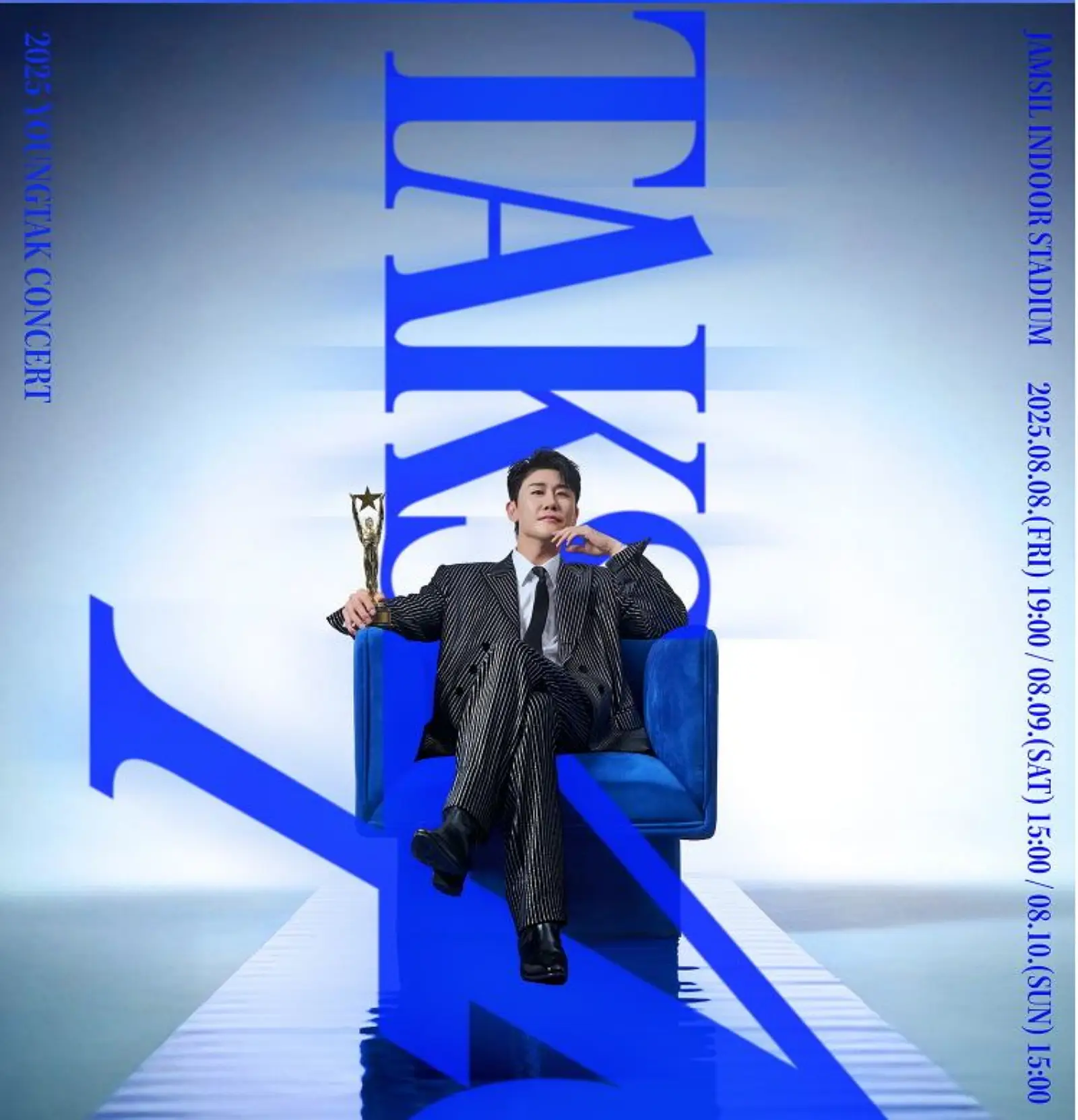 2025-영탁-콘서트