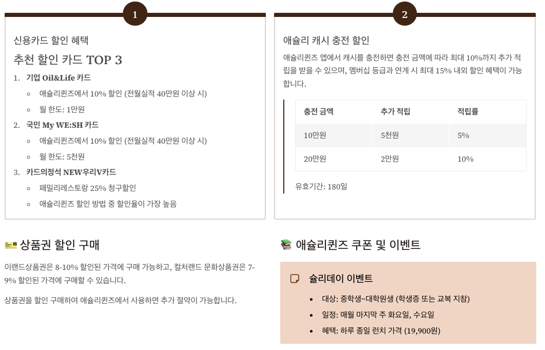 애슐리퀸즈 할인 방법 완벽 가이드 총 정리 이미지