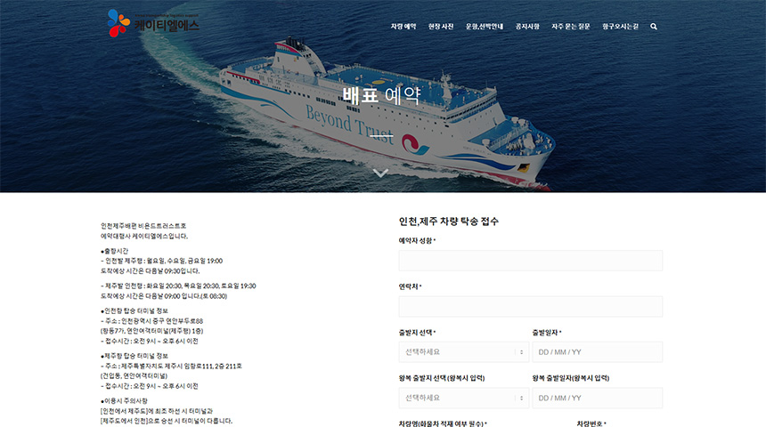 인천-제주도-배편-차량-요금