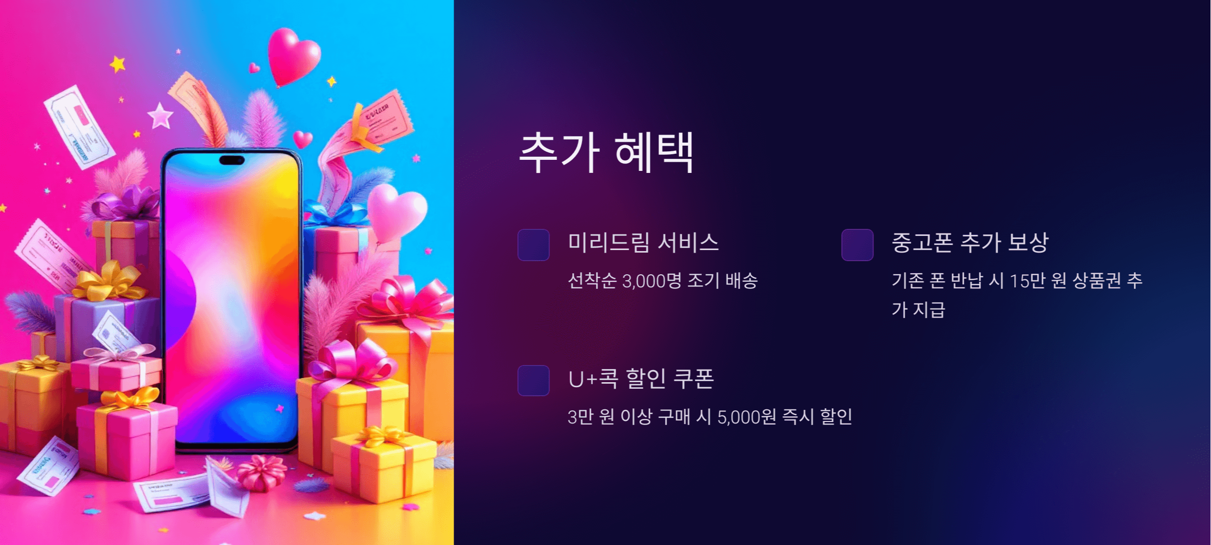 LG유플러스 갤럭시 S25 사전예약 혜택 총정리