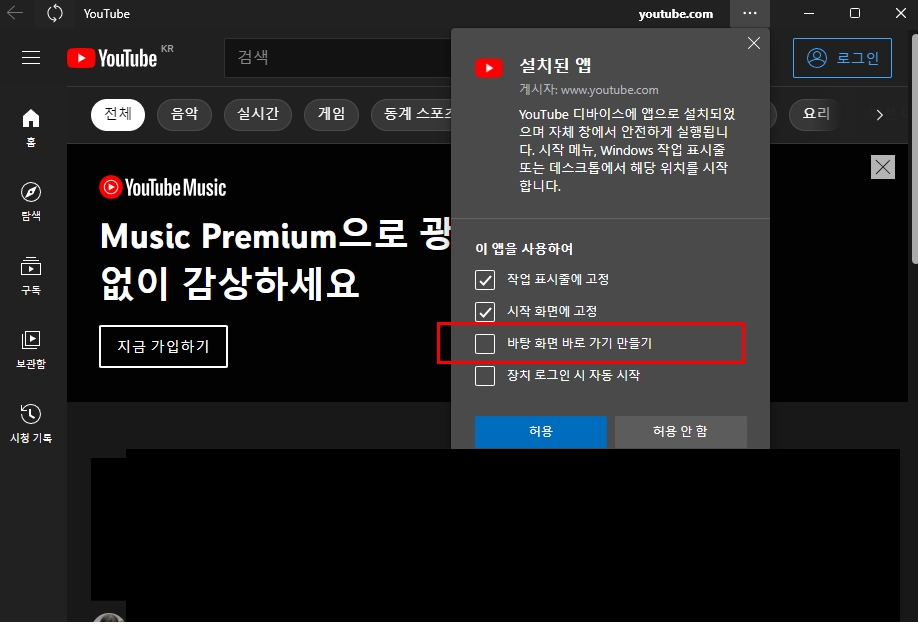 바탕화면에 유튜브 바로가기 만들기