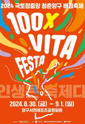 국토정중앙-청춘양구-배꼽축제