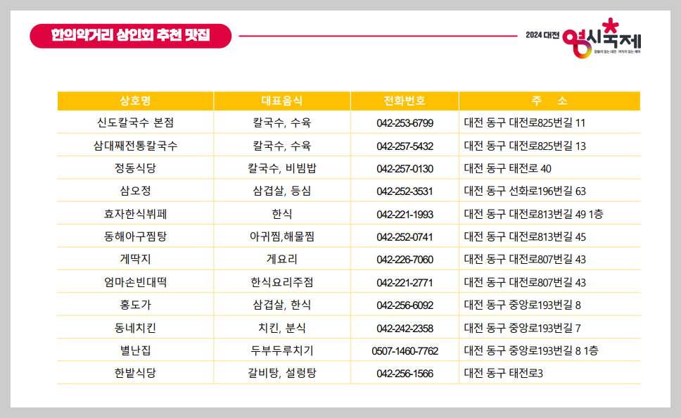 대전 영시축제 맛집
