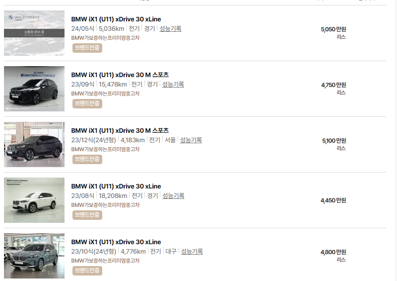 BMW IX1 중고차 가격 시세표 고속 시내 연비