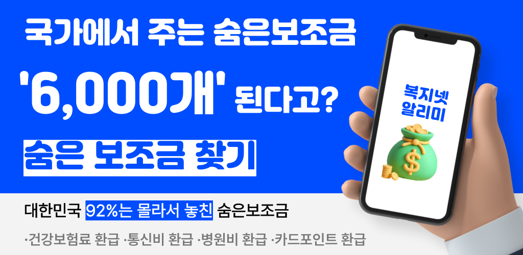 복지넷 알리미 신청방법