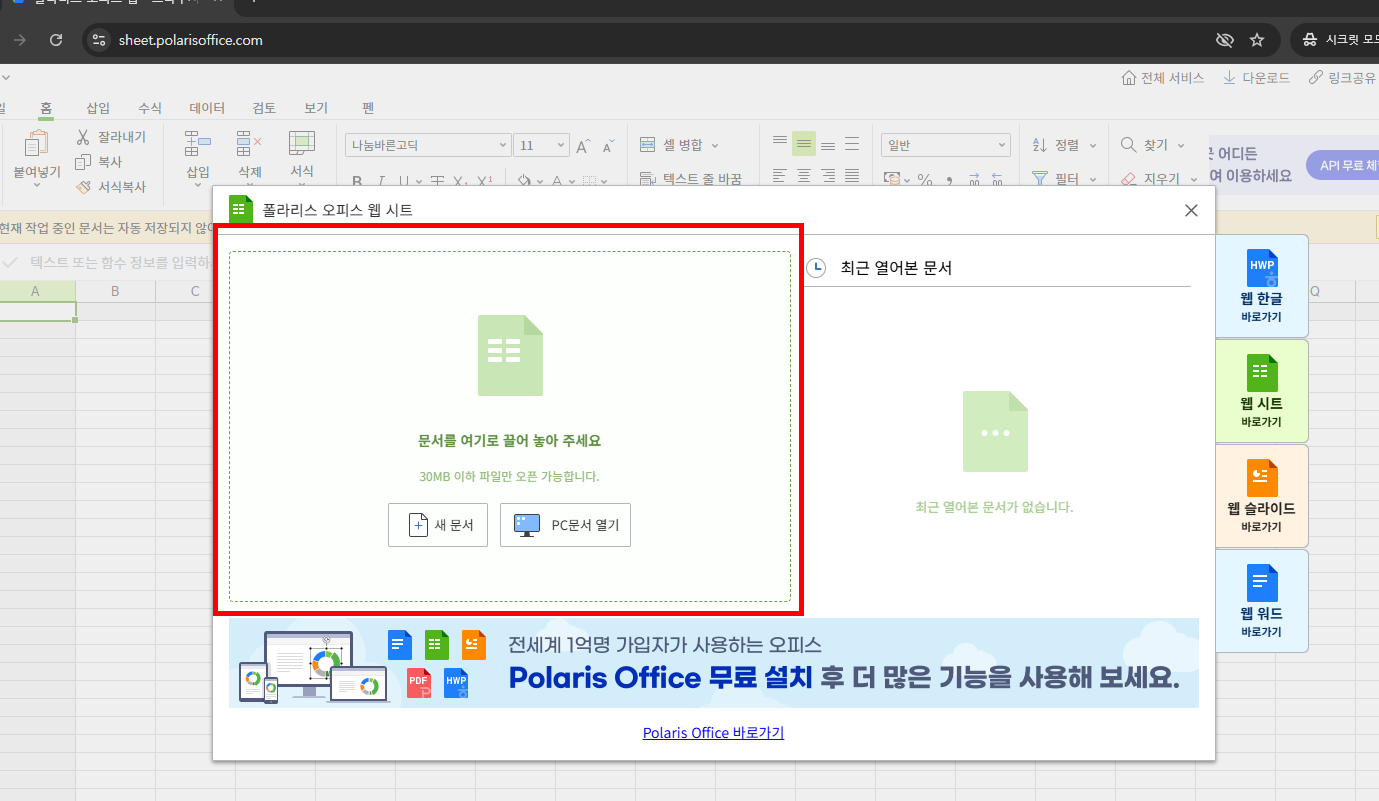 xlsx 파일 열기 홈페이지