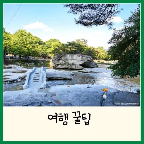 거창 수승대