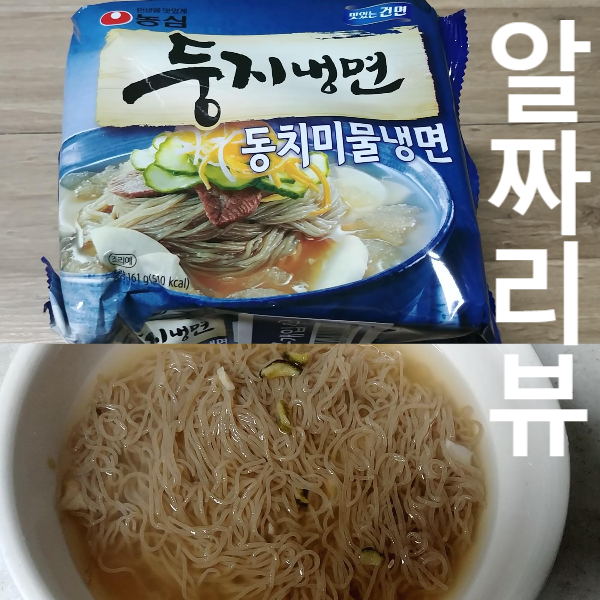농심둥지냉면