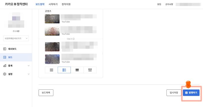 카카오 뷰 쉽게 보고, 쉽게 만들어 수익내자!