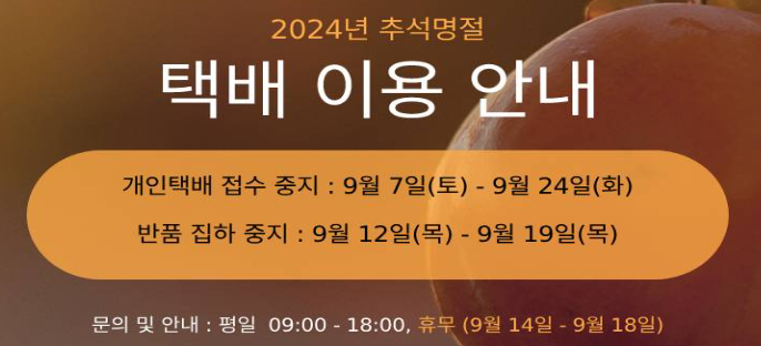 2026 추석 로젠택배 개인택배 접수 마감과 배송 재개