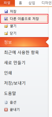 파워포인트 용량 줄이기