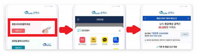 원클릭 환급 서비스 신청하기 ( 세금 환급 서비스 , 세금 환급금 신청 )9