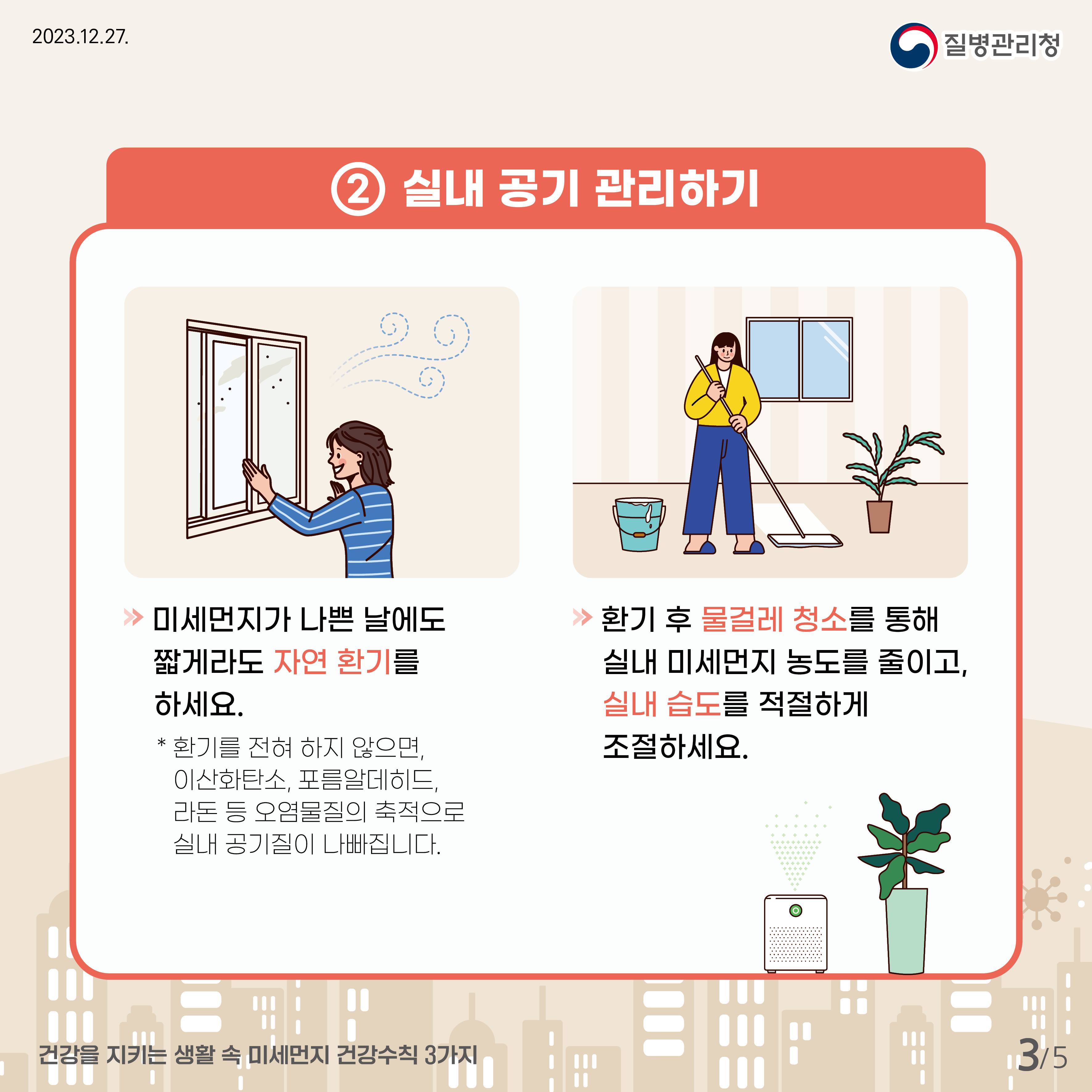 황사와 미세먼지 예방&amp;#44; 건강 생활습관 갖기