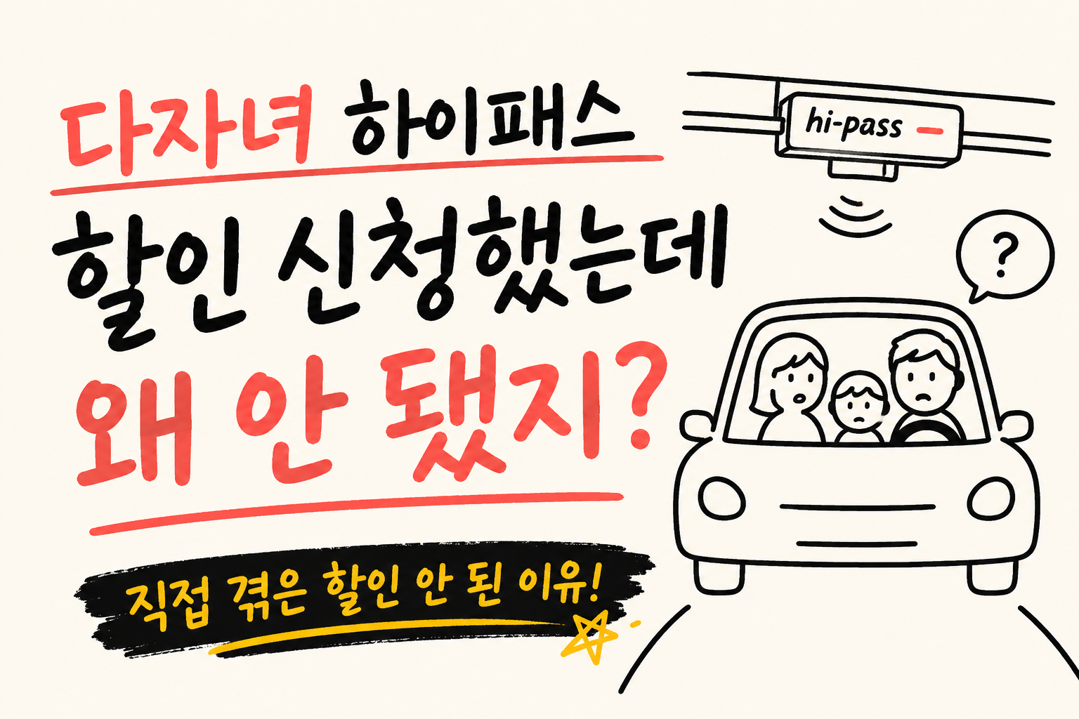 다자녀하이패스할인