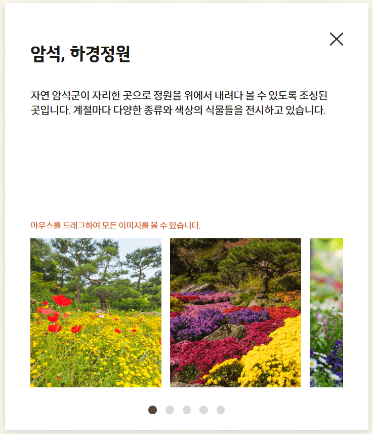 2025 화담숲 모노레일 예약 야놀자