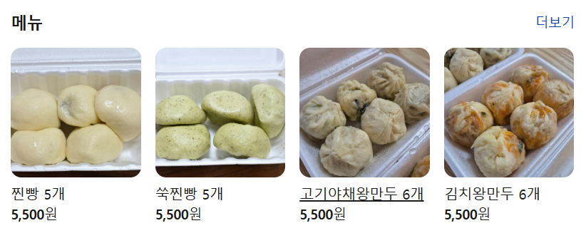 생활의 달인 1025회 은둔식달 기장 일광당 왕만두 찐빵 가격 주차 포장 웨이팅 팁 완벽 분석
