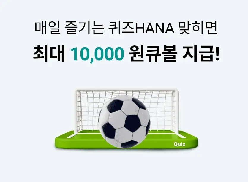 하나원큐-퀴즈HANA-0614