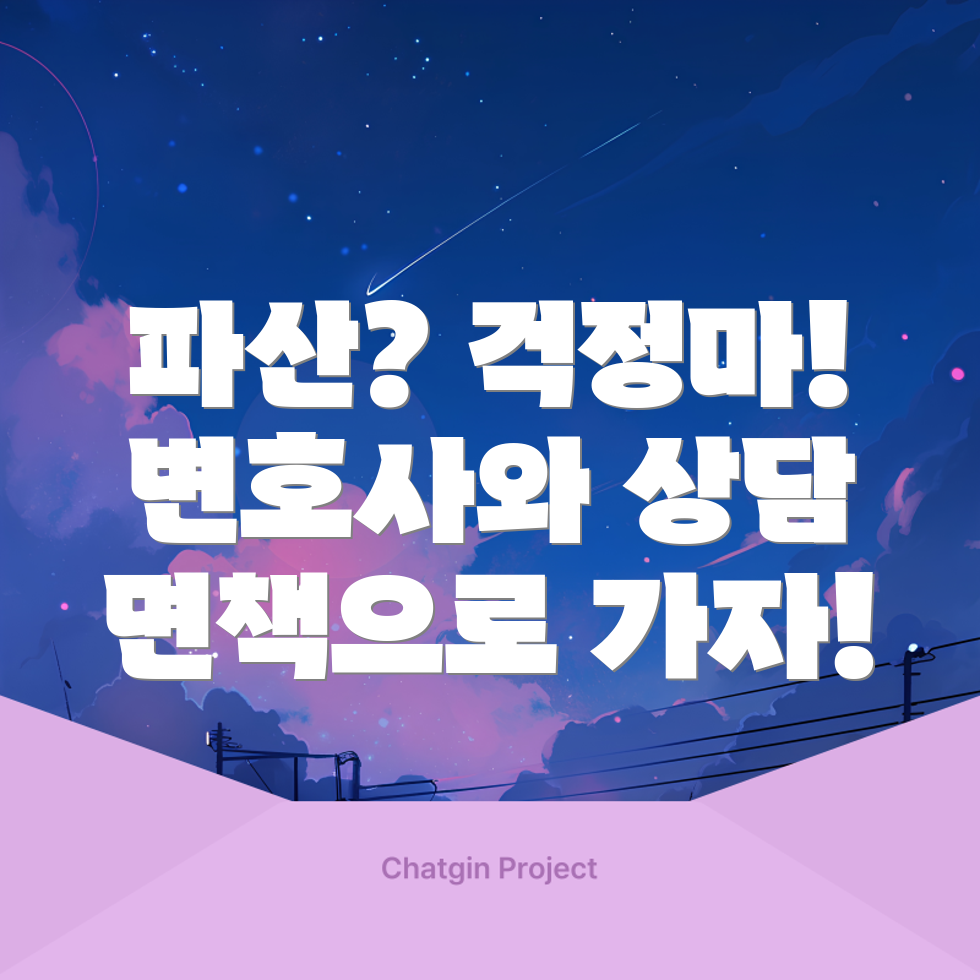 개인파산