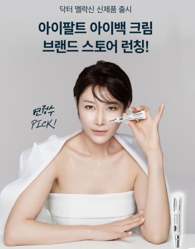 변정수 아이백크림