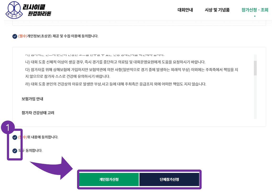 첫 번째, 리사이클 환경마라톤 참가방법