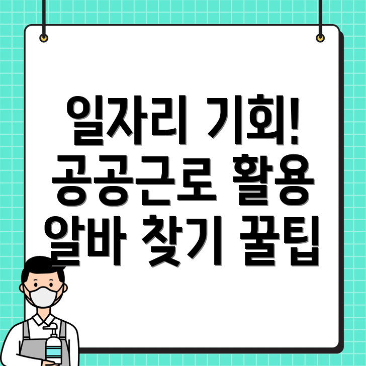 일자리 찾기