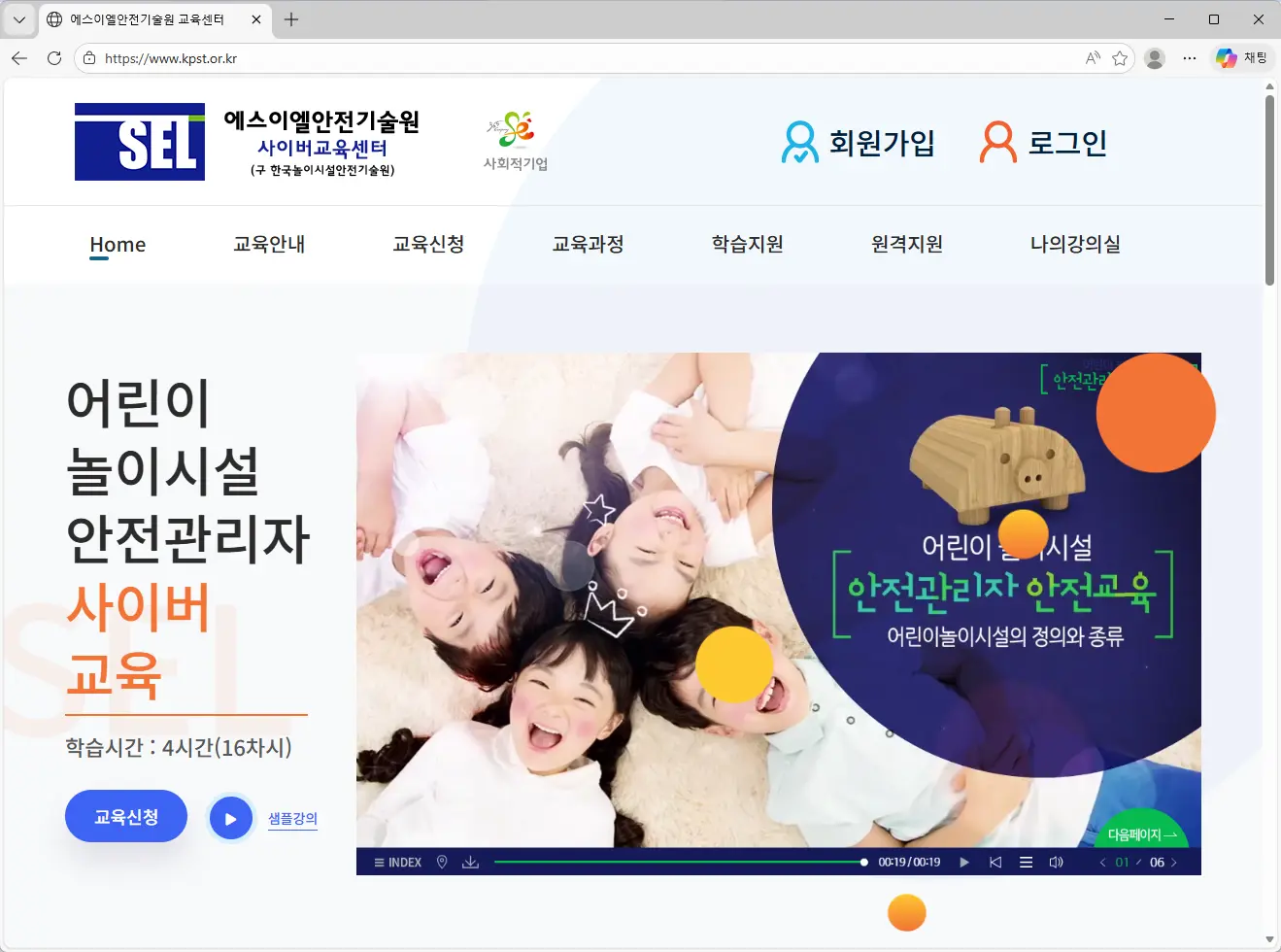 에스이엘안전기술원-교육센터