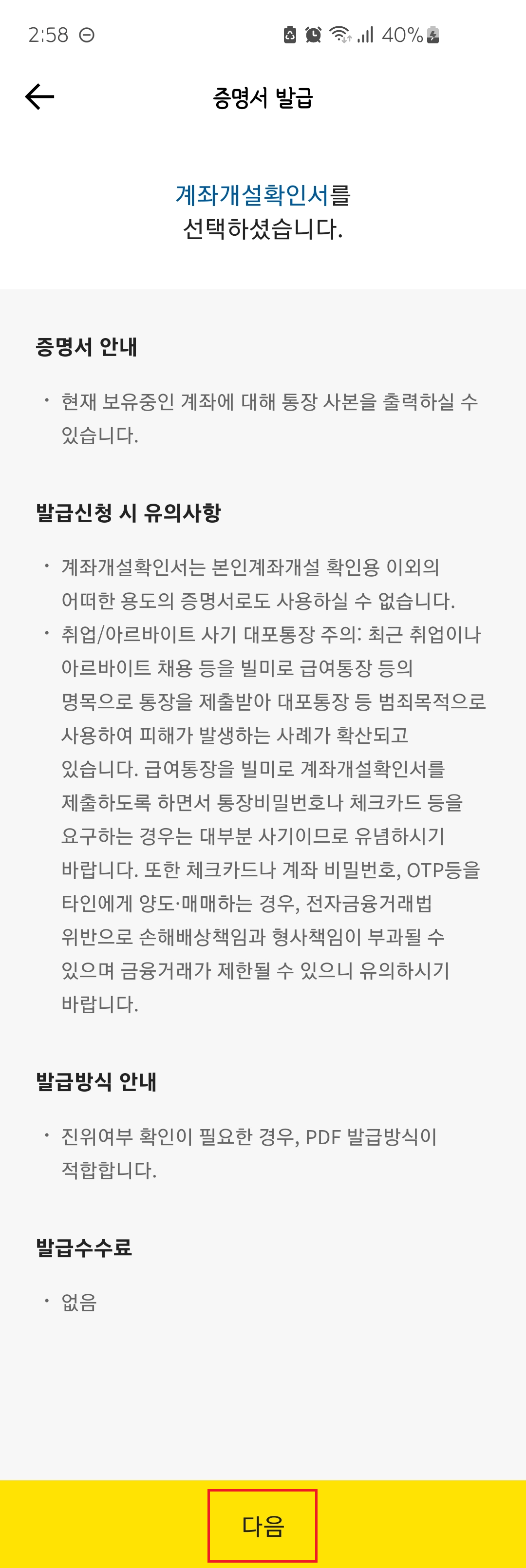 카카오뱅크-통장사본-발급하는-방법