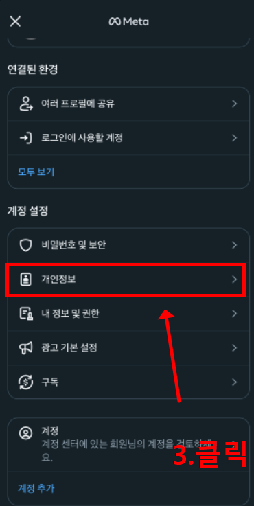인스타그램-계정-비활성화-해제방법-2025