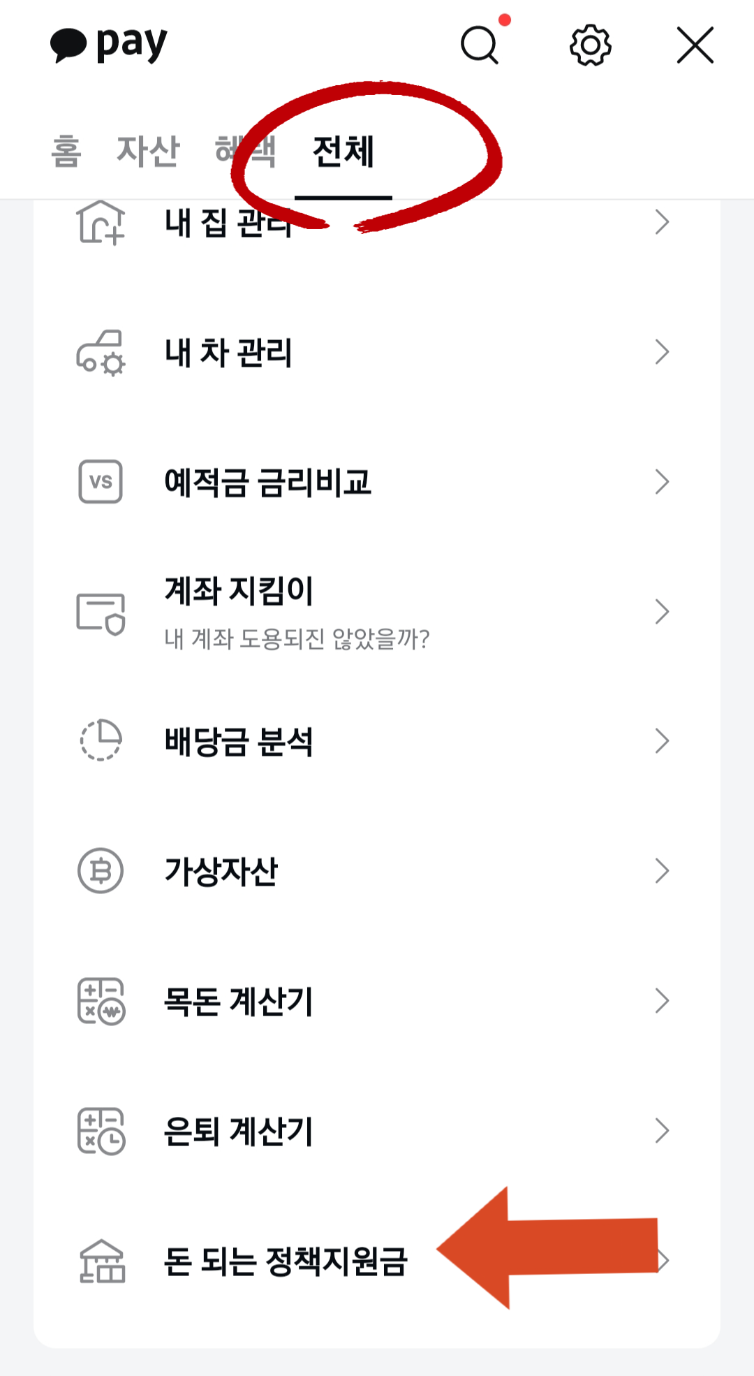 전체 클릭 이후 돈되는 정책지원금 클릭