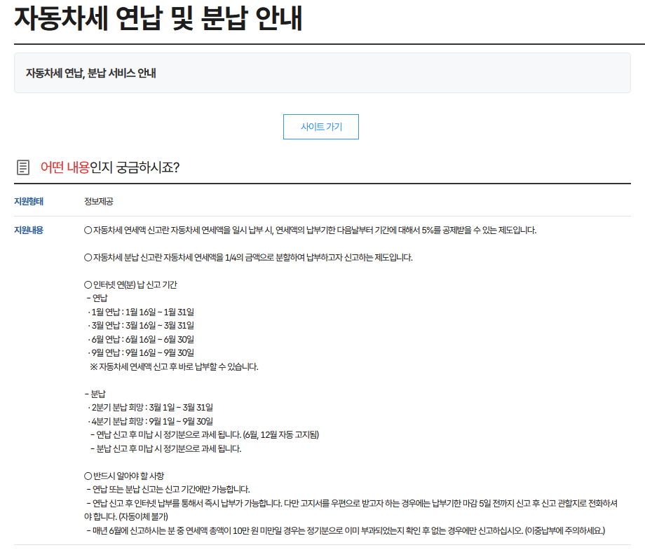 자동차세 환급 신청방법