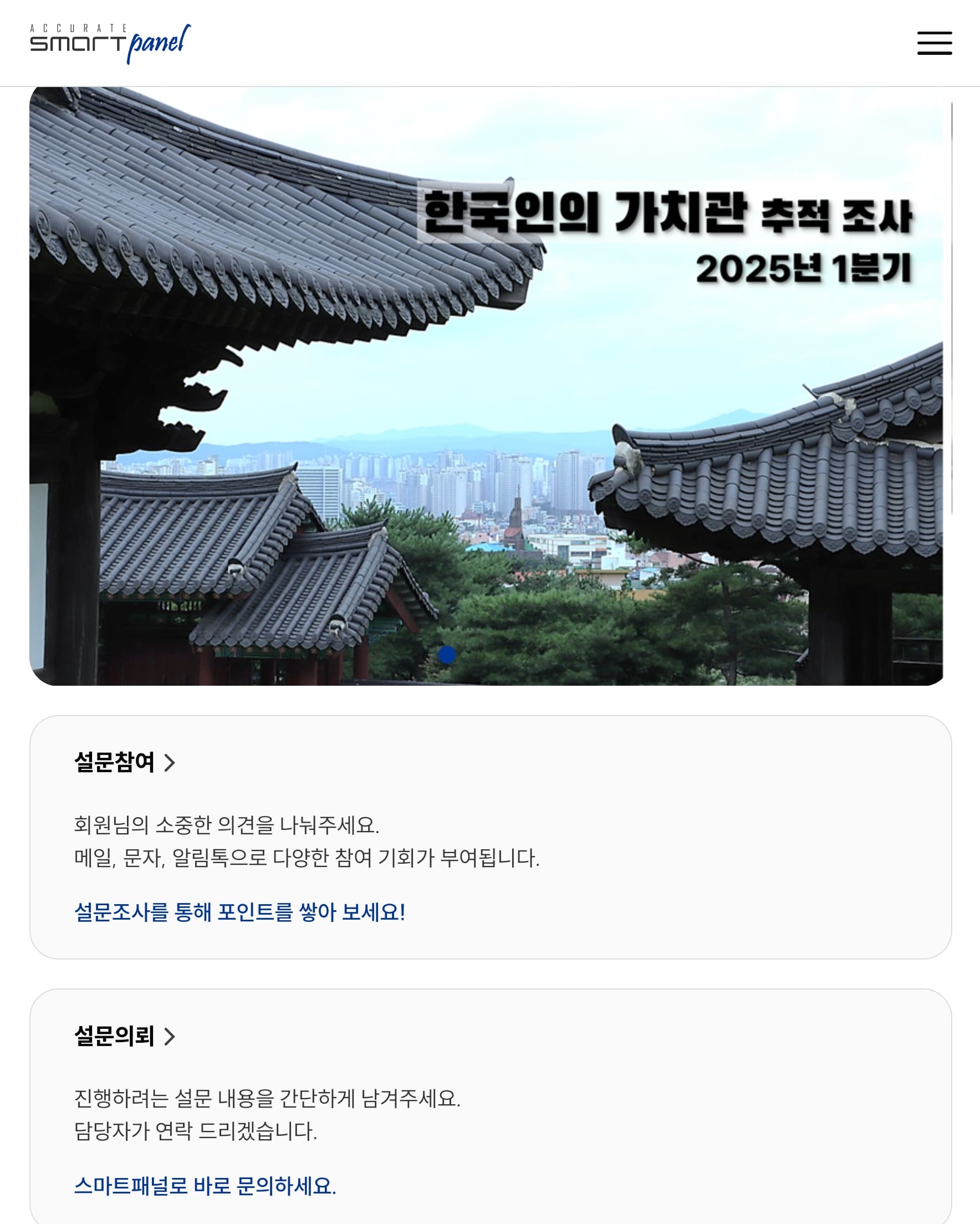 스마트패널 웹사이트UI