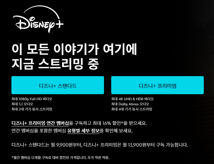 Disney+