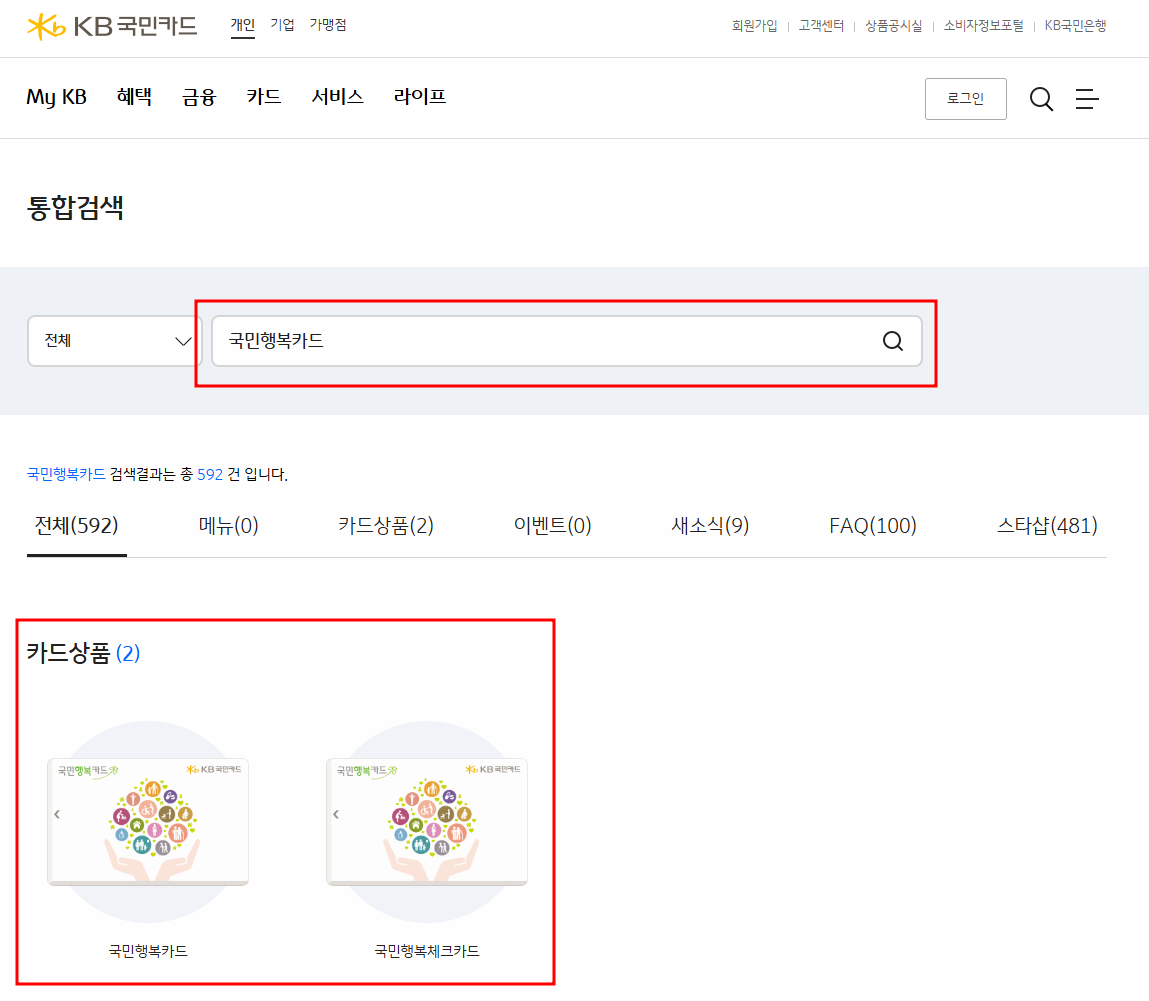 국민행복카드 발급