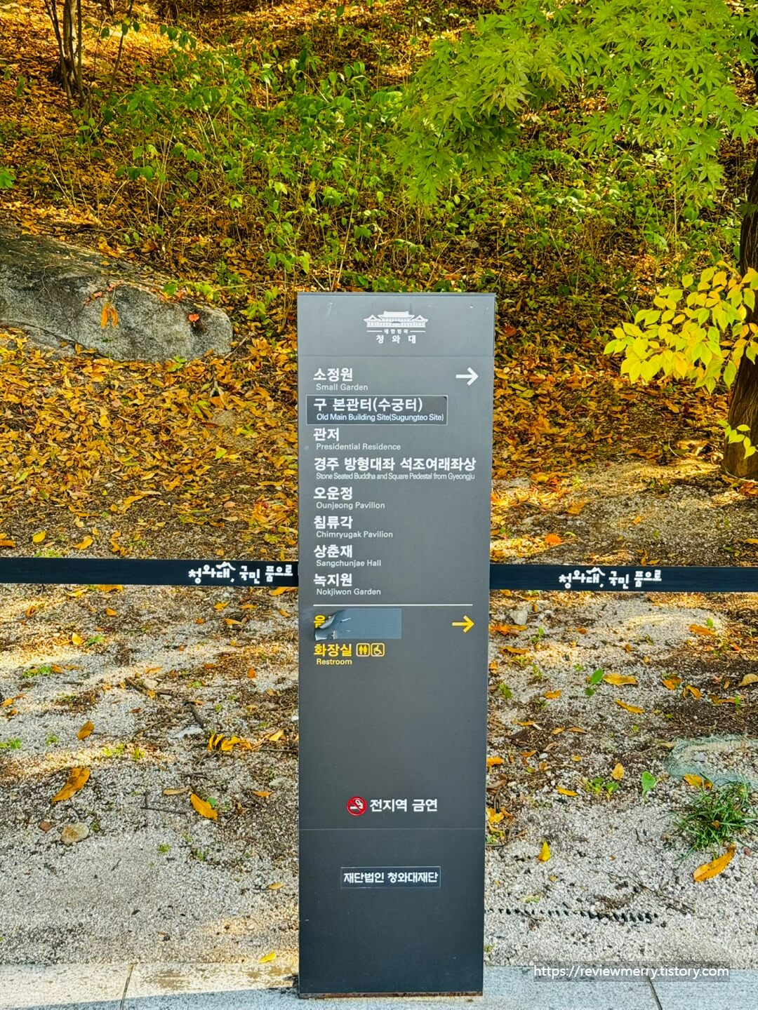 관저 가는길 안내판