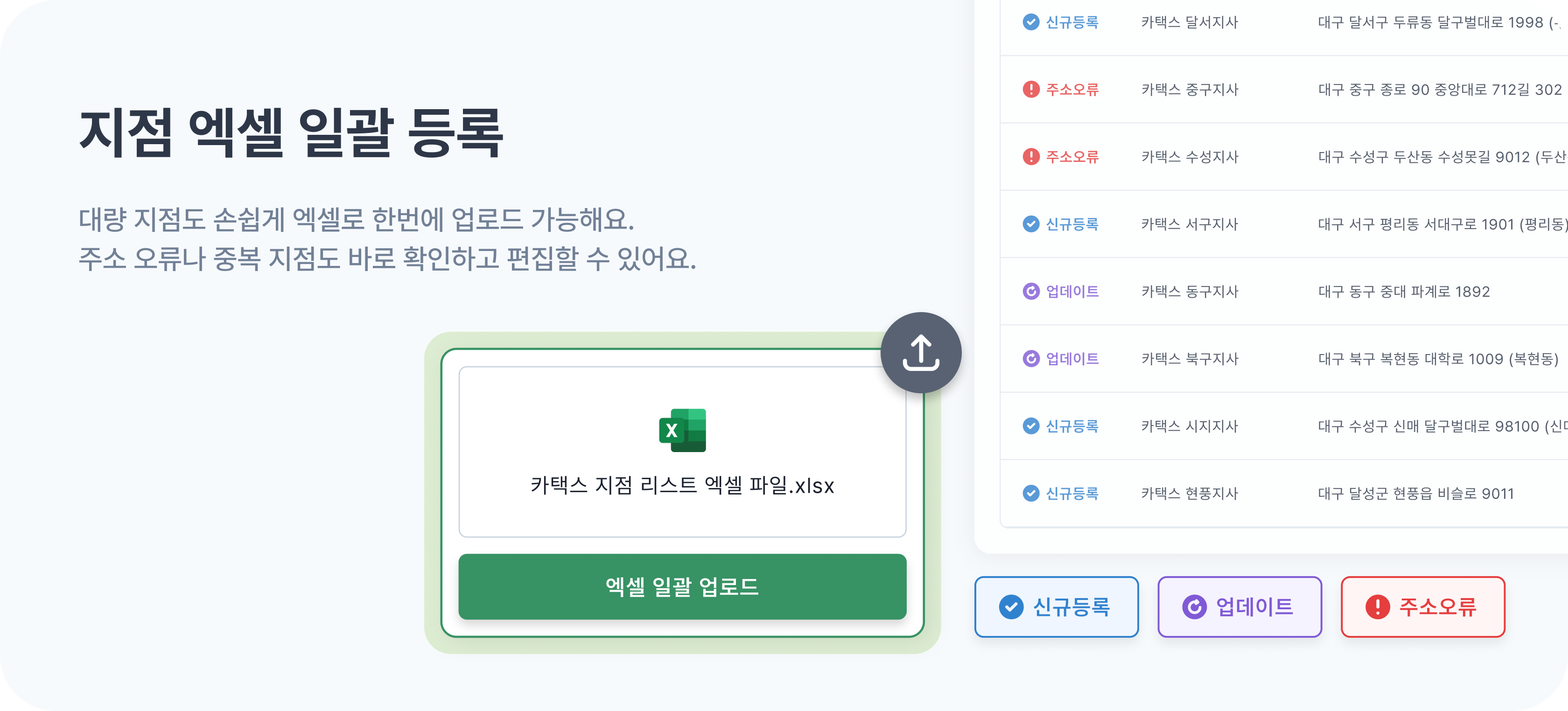 지점엑셀등록