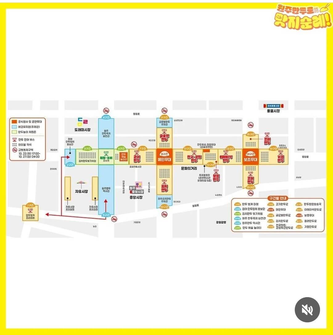 2024 원주 만두축제 안내