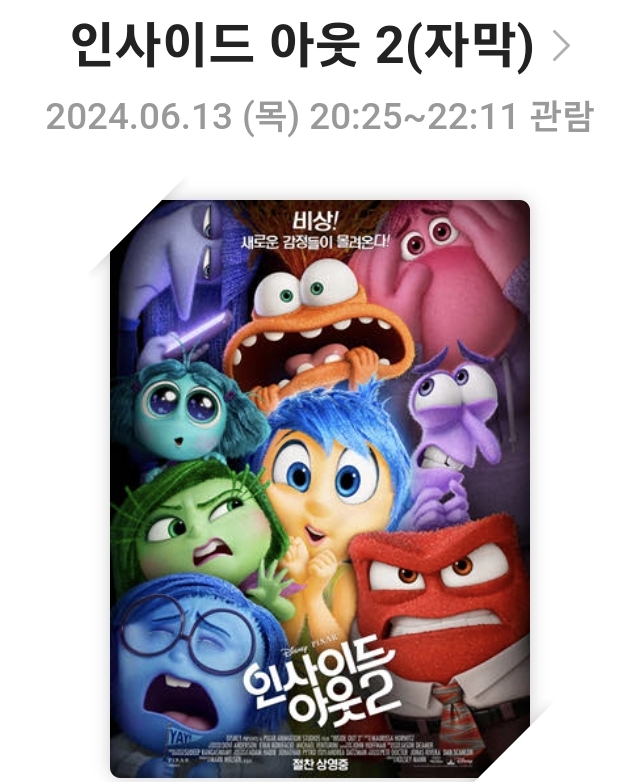 [인사이드 아웃2]영화리뷰, 줄거리 및 스토리, 캐릭터, 총평