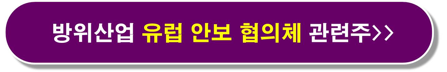 독일 국방비 관련주3