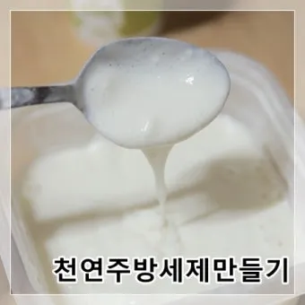 세제 만들기 주방세제 희석법과 가성비 레시피 보관 요령_22